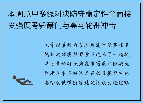 本周意甲多线对决防守稳定性全面接受强度考验豪门与黑马轮番冲击