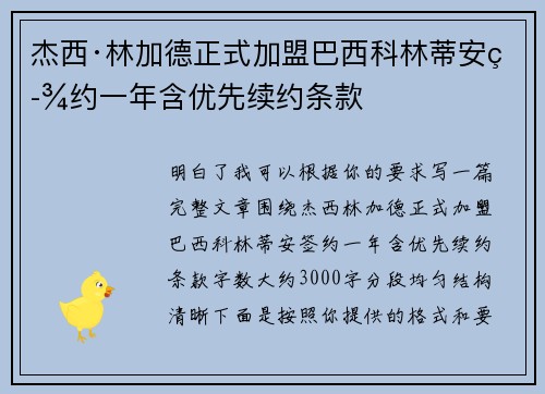 杰西·林加德正式加盟巴西科林蒂安签约一年含优先续约条款