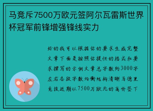 马竞斥7500万欧元签阿尔瓦雷斯世界杯冠军前锋增强锋线实力 马竞斥7500万欧元签阿尔瓦雷斯世界杯冠军前锋增强锋线实力