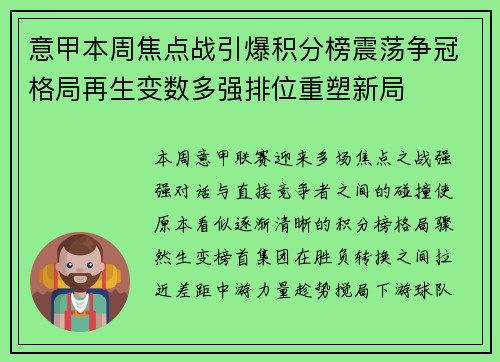 意甲本周焦点战引爆积分榜震荡争冠格局再生变数多强排位重塑新局